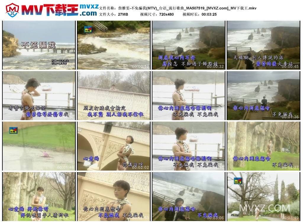 詹雅雯-不免骗我(MTV)_台语_流行歌曲_MA507519